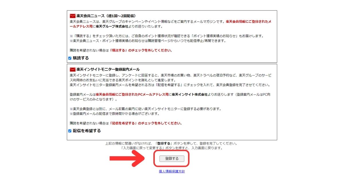 【できない方は必見】楽天トラベルの無料会員登録の仕方 | Merry Trip